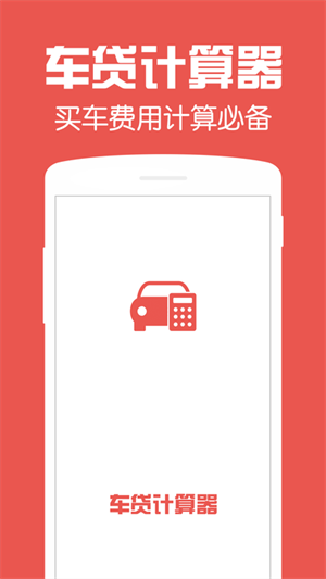 车贷计算器2022