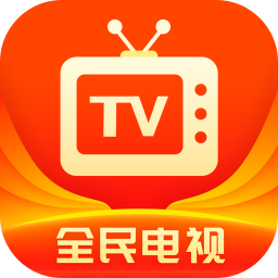 全民电视直播