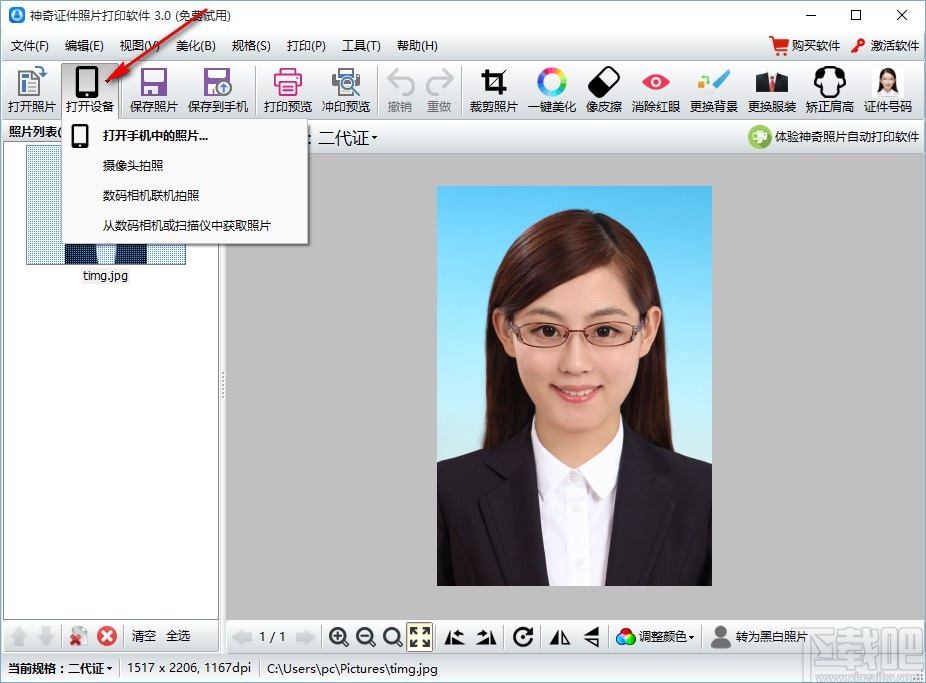 神奇证件照片打印软件(证件照打印) v3.0.0.401 官方版