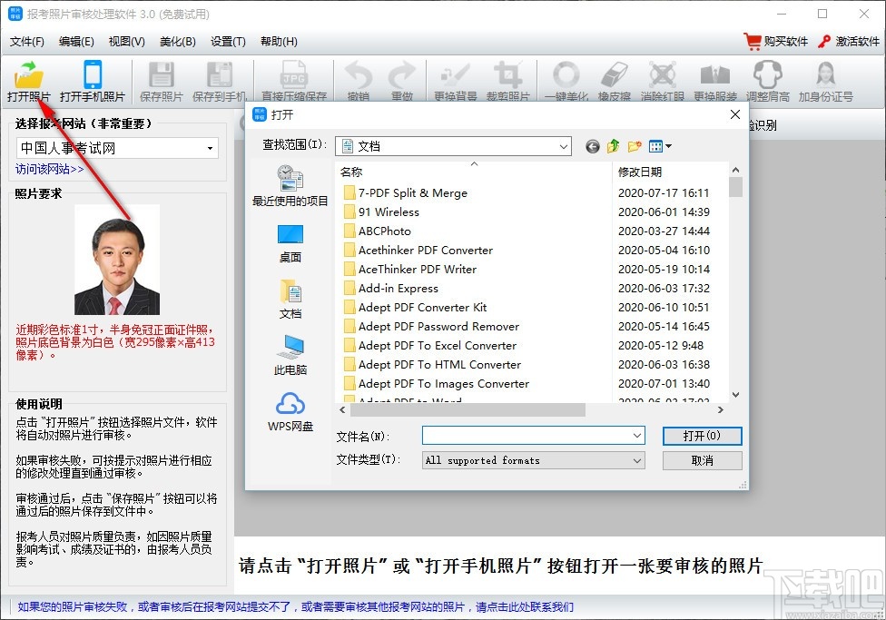报考照片审核处理软件(照片处理) v3.0.0.418 官方版