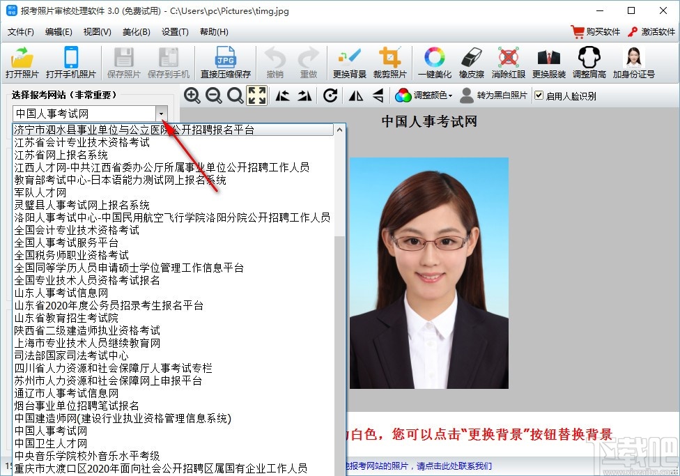 报考照片审核处理软件(照片处理) v3.0.0.418 官方版