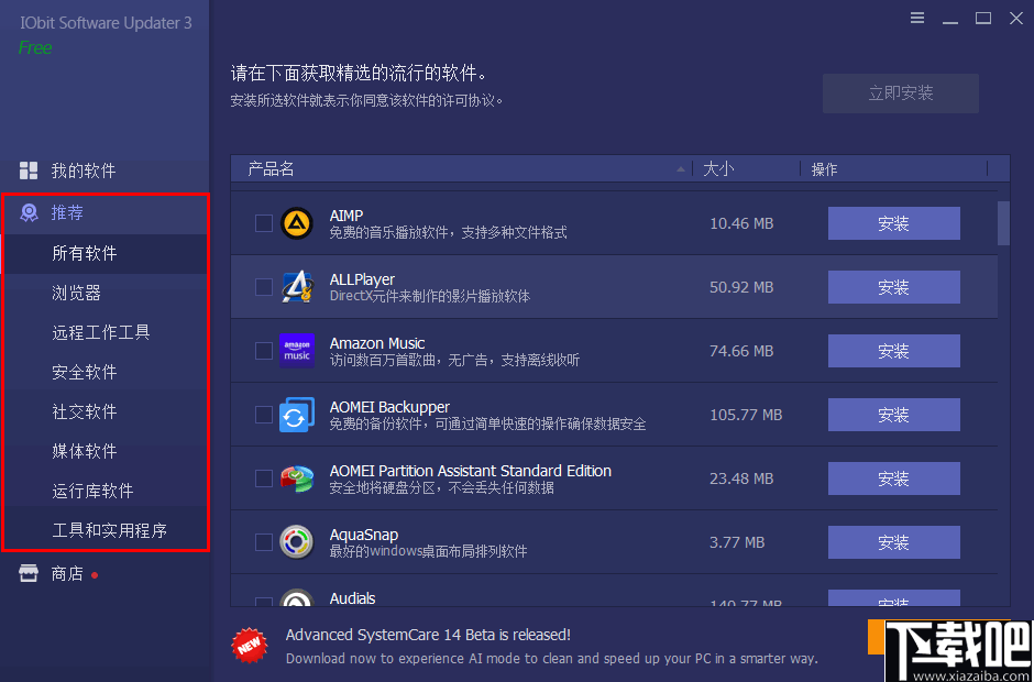 iobit software updater(软件更新下载) v3.4.0.1899 中文版