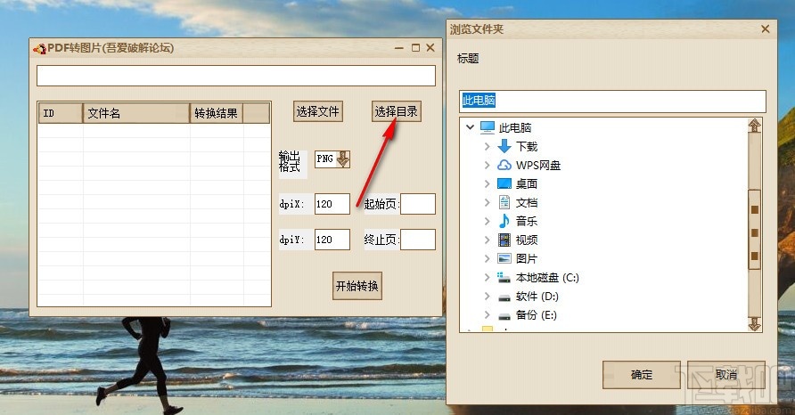 位置输入起始页和终止页,自由进行输入6,完成所有设置后,点击开始转换
