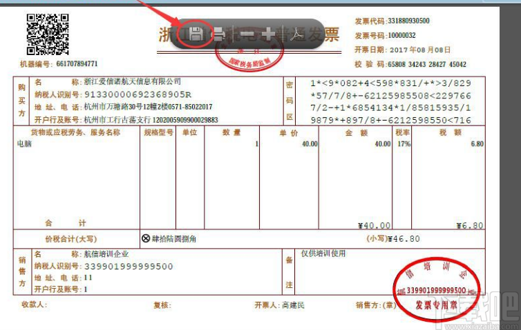 诺诺发票 v1.2.1.6 官方版