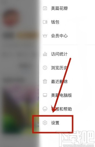 美篇app设置系统自动播放音乐的方法步骤