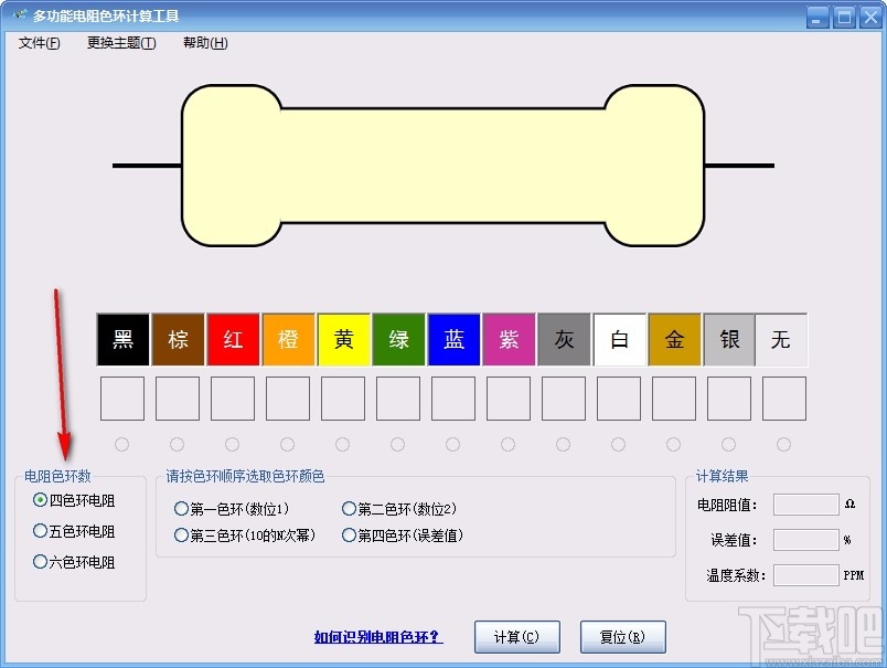 多功能电阻色环计算工具v081免费版