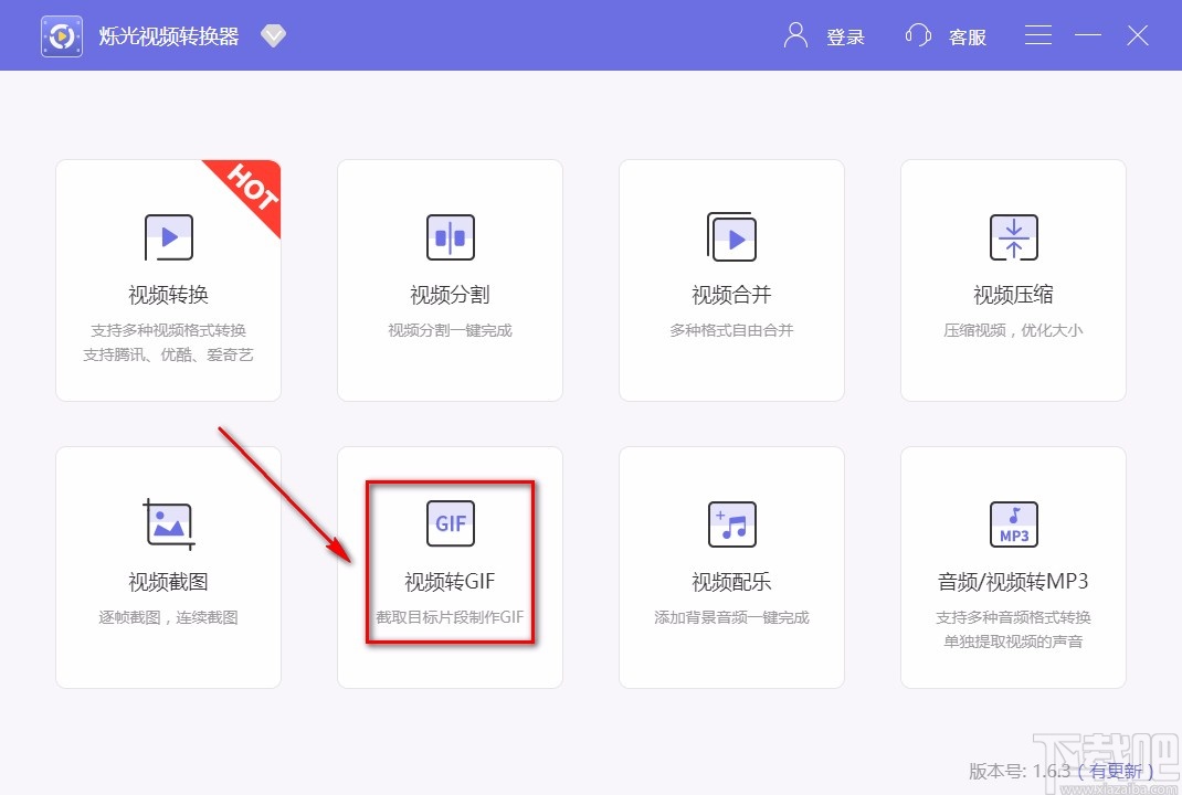 烁光视频转换器将视频转为gif动图的方法