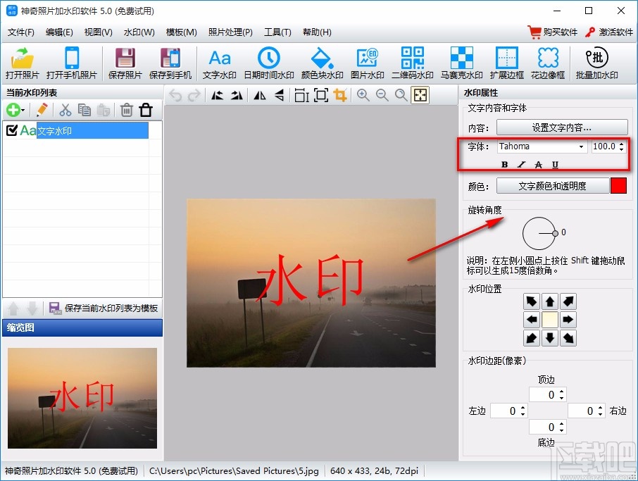 神奇照片加水印软件给图片添加文字水印的方法-下载吧
