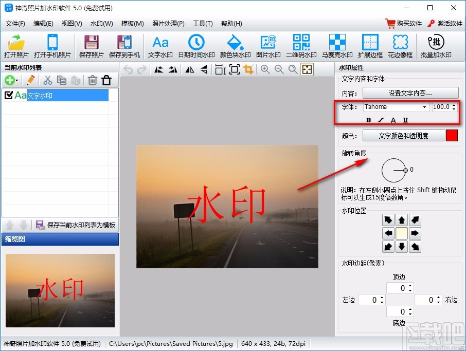 神奇照片加水印软件给图片添加文字水印的方法