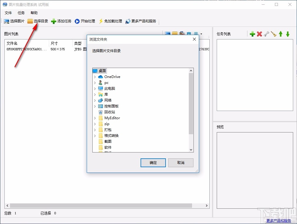 图片批量处理系统下载-图片批量处理软件 v1.0.8.8 版