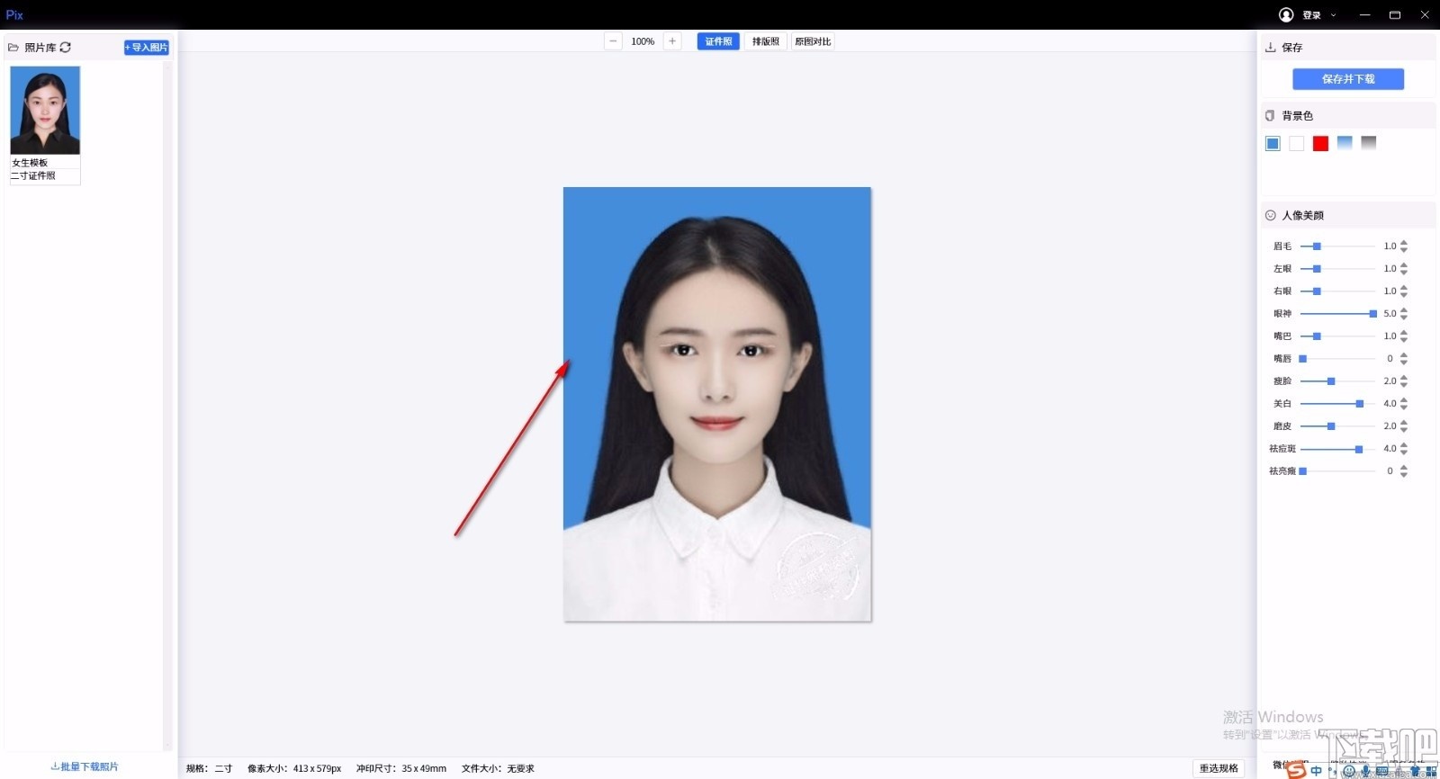 pixpix(照片智能精修软件) v1.0.4.0 官方版