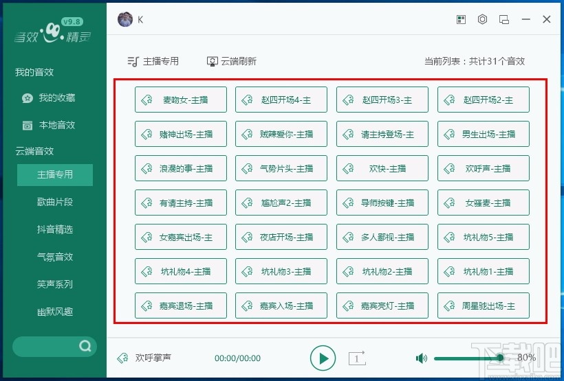 野狼音效精灵 v9.8.0.0 官方版