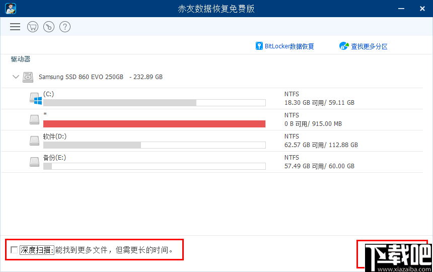 赤友数据恢复软件 v3.0 免费版