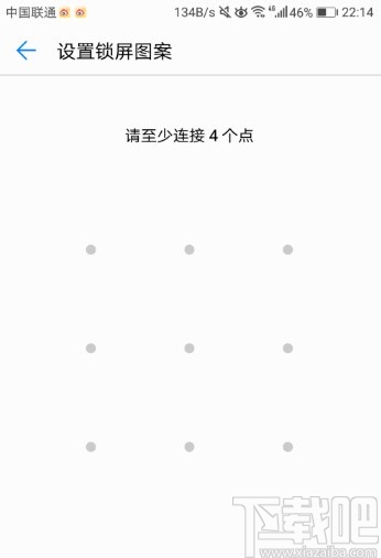 华为手机设置图案解锁的方法步骤