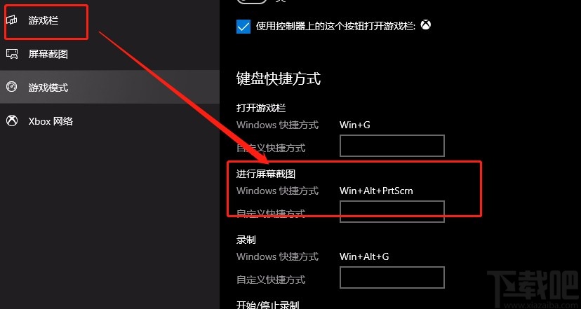 win10系统设置游戏截屏快捷键的方法