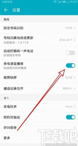 华为手机设置来电语音报号的方法