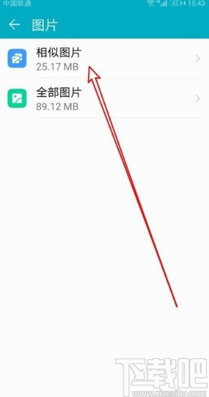 手机app教程:华为手机怎么清理相似图片 华为手机清理