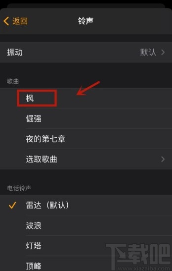手机app教程iphone12如何自定义闹钟铃声iphone12自定义闹钟铃声的