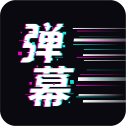 手持弹幕王app下载-手持弹幕王 v2.3.6 手机版 - 下载