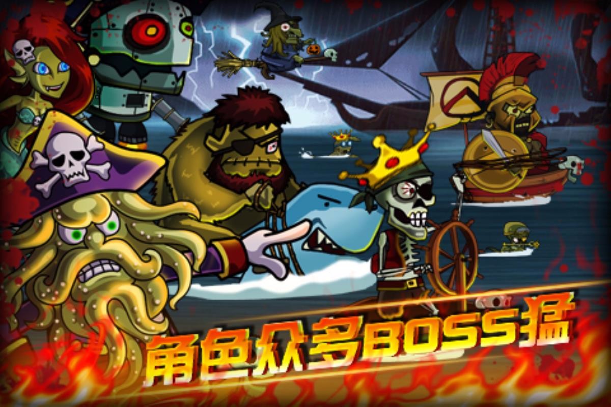 海盗vs僵尸