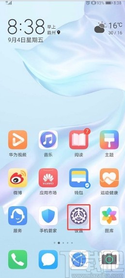 华为手机如何开启应用全屏显示