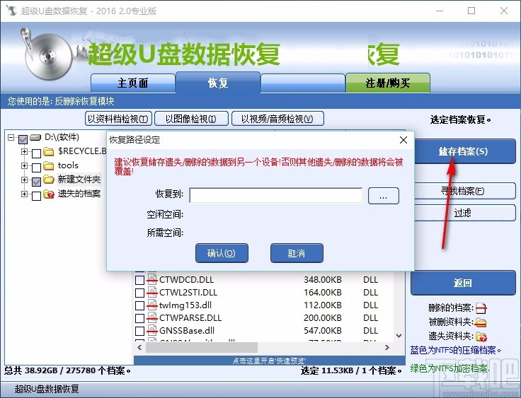 超级u盘数据恢复软件 v2016 专业版