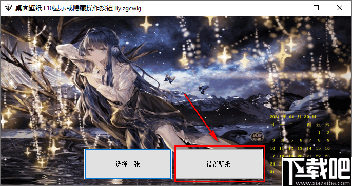 桌面壁纸工具下载-桌面壁纸工具 v1.8.1.2 免费版