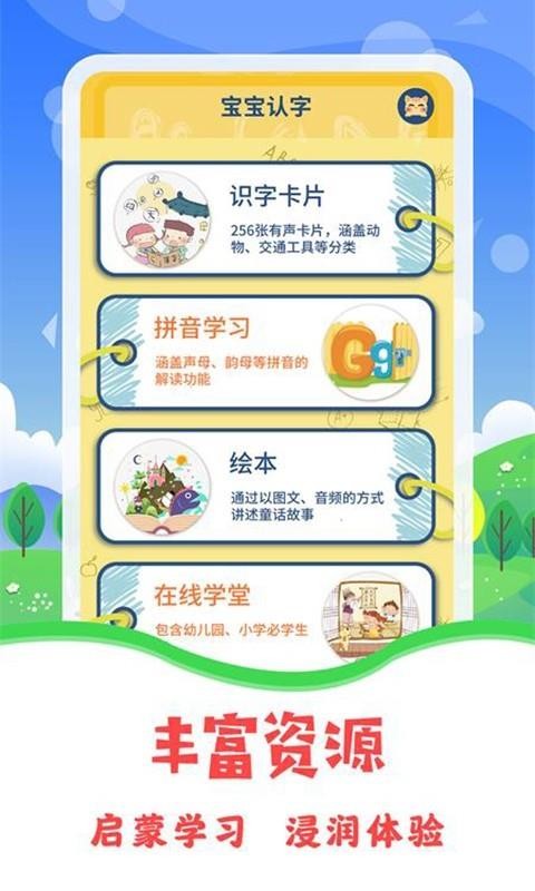 2> 图片识字app是一款宝宝识字软件,让孩子能够更轻松的学习汉字,科学