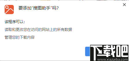 下载吧 软件下载 网络软件 网络辅助 搜图助手chrome插件   3,您还