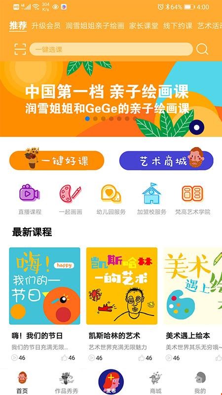 点击首页,为用户提供了大量的绘画课程供您自由的选择2,登入软件后,完
