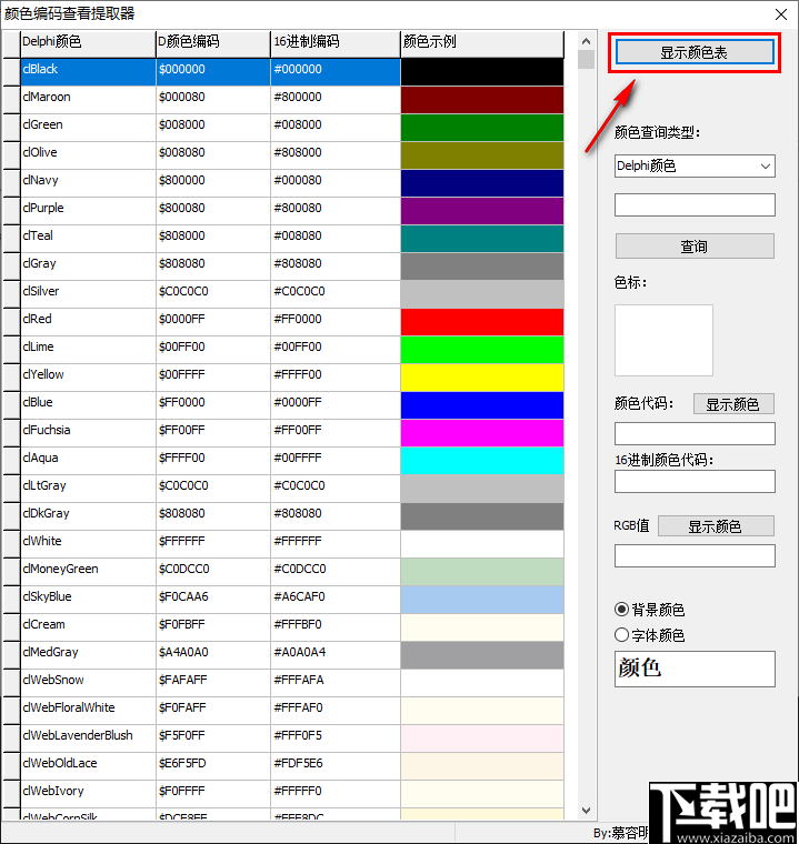 下载吧 软件下载 图像软件 图像其他 颜色编码查看提取器下载   4,它