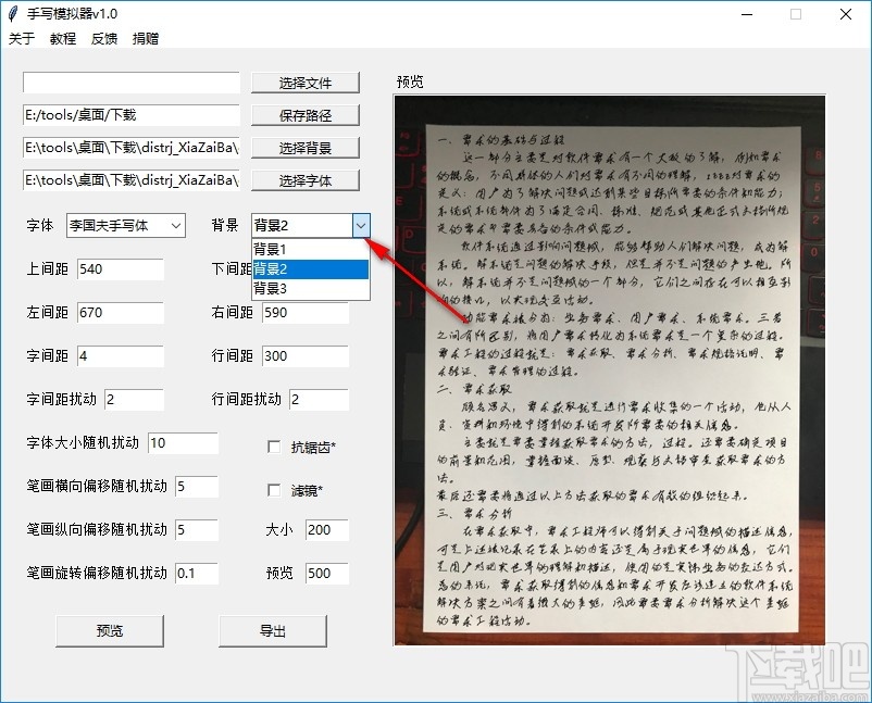 下载吧 软件下载 图像软件 图片处理 手写模拟器下载   v1.