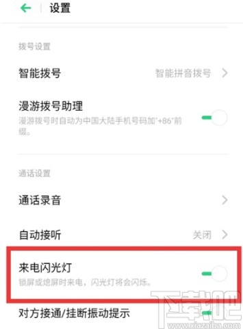 手机app教程oppo手机怎么开启来电闪光灯oppo手机开启来电闪光灯的