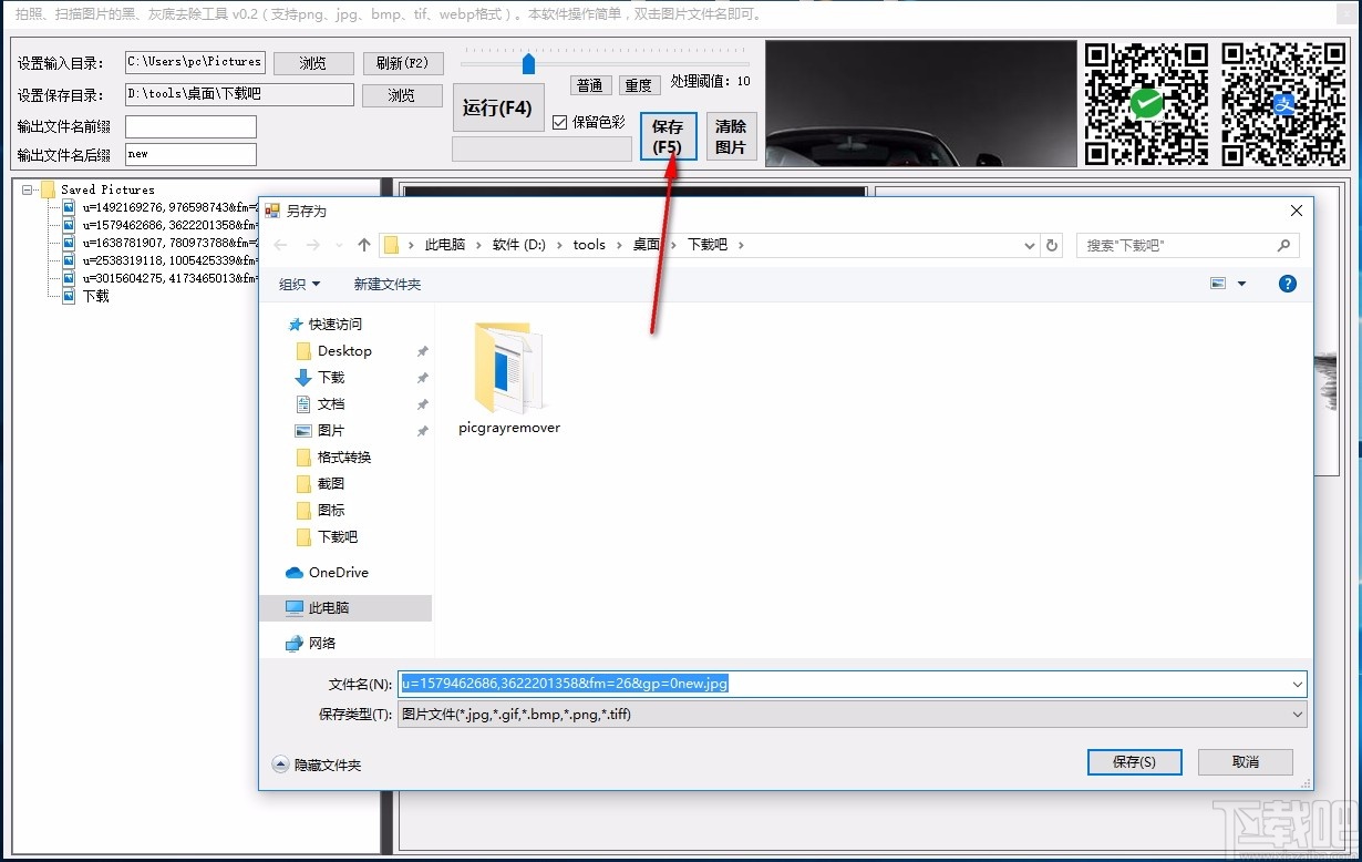 下载吧 软件下载 图像软件 图片处理 picgrayremover(图片黑底改为