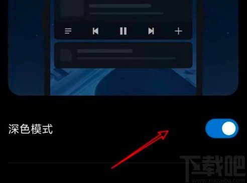 最后关闭这个深色模式之后,我们可以看到开关为灰色的关闭状态,手机的