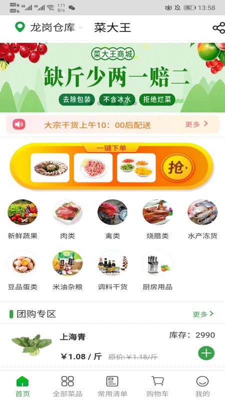菜大王app下载-菜大王 v3.1.96 手机版 - 下载吧