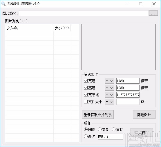 龙霆图片筛选器下载-图片筛选软件 v1.0 绿色免费版 - 下载吧