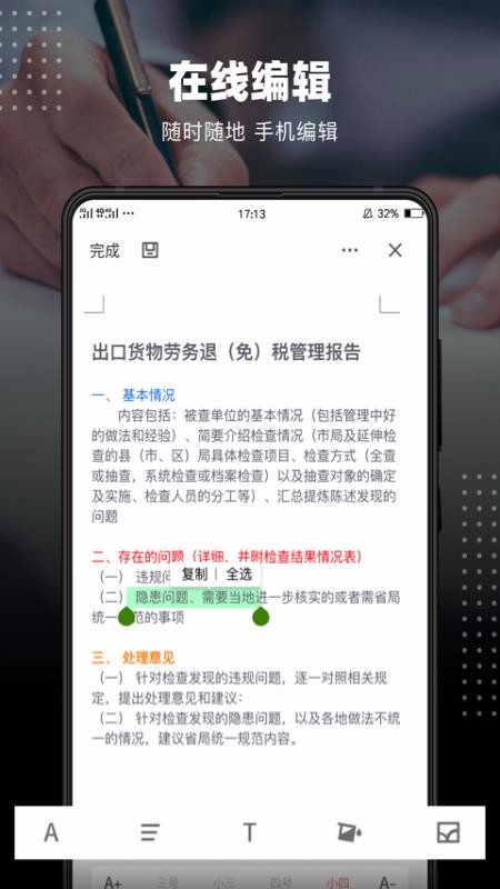 0>手机word是一个文档编辑和处理软件,专门为安卓平台而设计,可以帮助