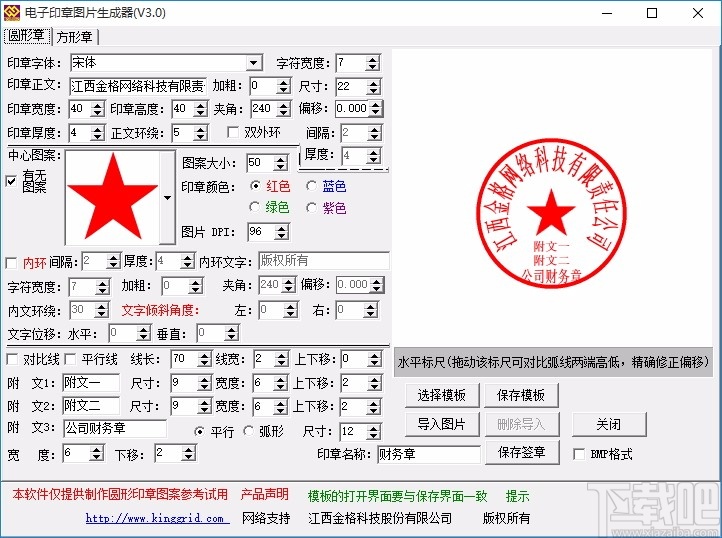 电子印章图片生成器 v3.0 绿色版