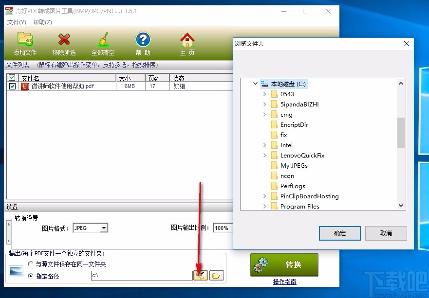 pdf怎么转换成png图片,pdf怎么转换成jpg图片 软件下载 应用软件 文档转换 奇好pdf转成图片工具(bmp/jpg/png) 9