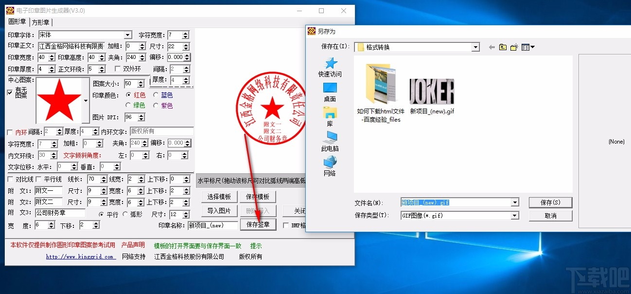 电子印章图片生成器 v3.0 绿色版