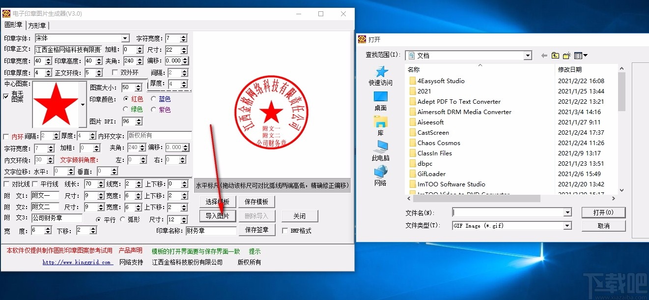 电子印章图片生成器下载-电子印章图片生成软件 v3.0 绿色版 - 下载吧