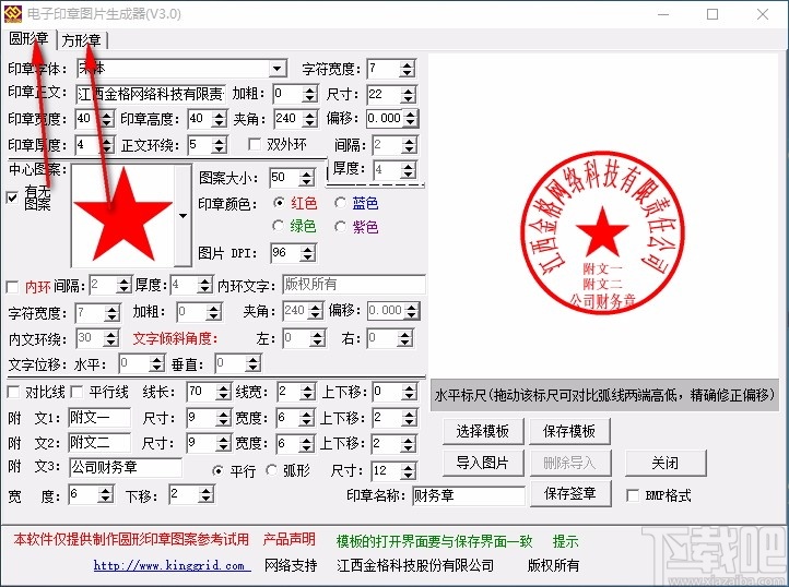 电子印章图片生成器 v3.0 绿色版
