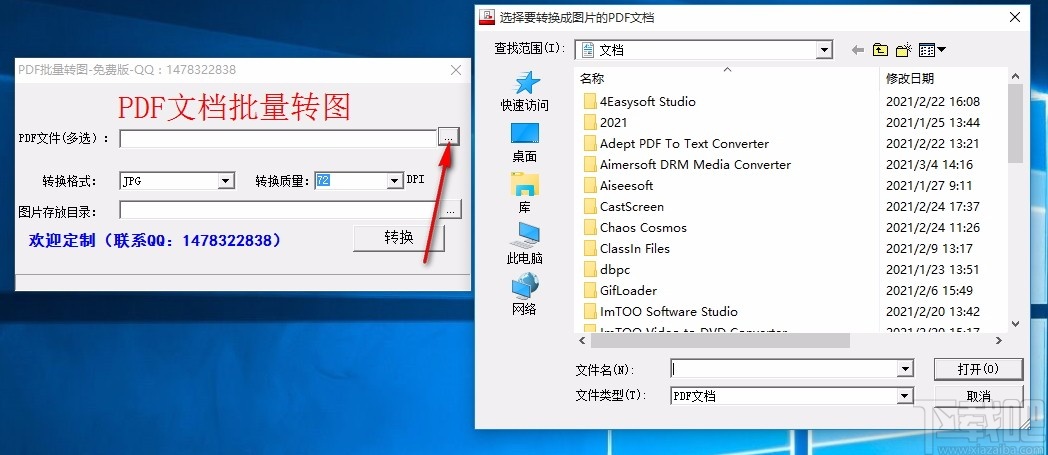 pdf批量转图 v1.0 免费版