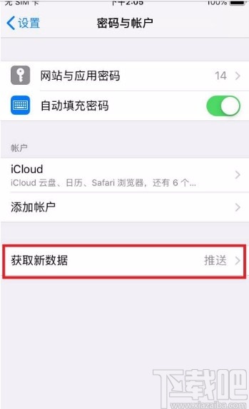 手机app教程苹果手机怎么关闭接收新数据推送苹果手机关闭接收新数据