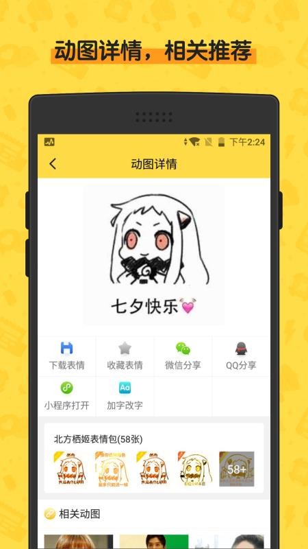 闪萌表情app下载-闪萌表情 v1.4.0 手机版 下载吧