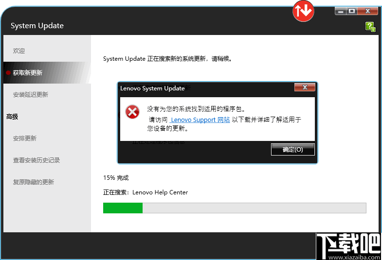 lenovo system update(联想系统更新工具) v5.07.0 免费版