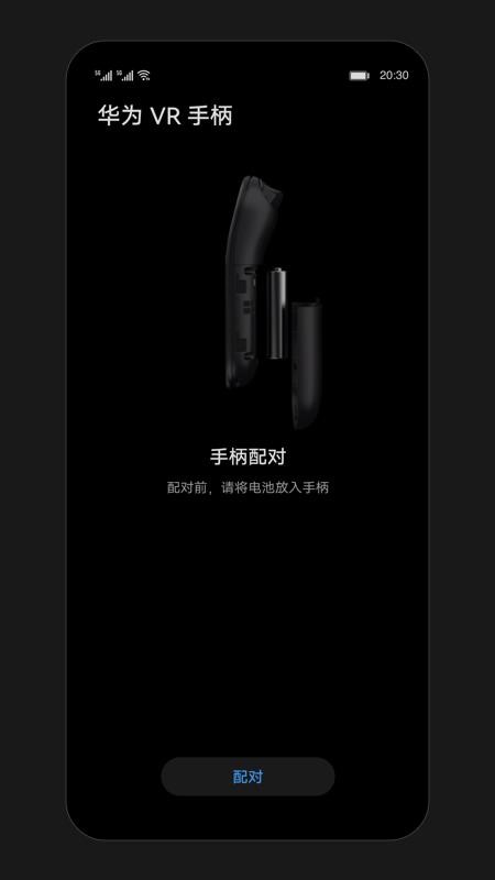 下载吧 安卓应用 华为vr 手柄华为vr手柄app是一款连接华为vr手柄产品