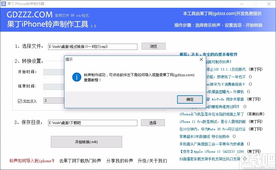 果丁iphone铃声制作工具v10绿色版