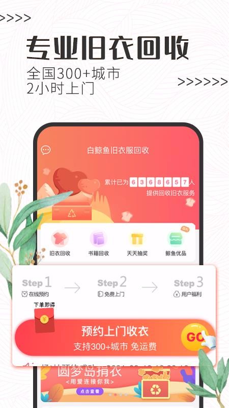 白鲸鱼旧衣服回收